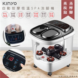 【KINYO】 PTC陶瓷加熱自動按摩恆溫泡腳機足浴機(IFM-6003)草藥盒