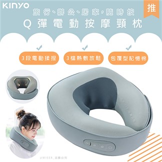 【KINYO】充插兩用按摩頸枕.護頸枕.午睡枕.飛機枕(IAM-2703)