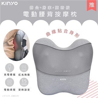 【KINYO】充插兩用電動腰背按摩枕.靠枕.靠背墊.靠腰墊(IAM-2704)