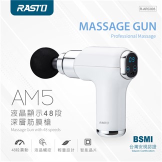 RASTO AM5 液晶顯示48段深層筋膜槍