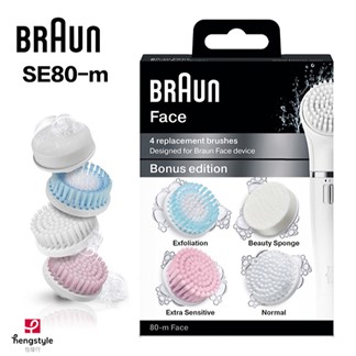 德國百靈BRAUN-Face刷頭組合包(4入一盒)SE80-m