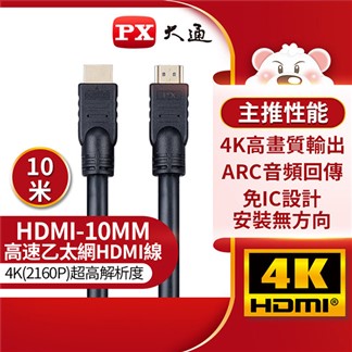 PX大通 HDMI10M 標準乙太網傳輸線 HDMI-10MM