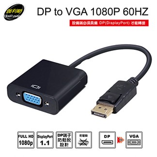 伽利略 DP to VGA 1080p 60Hz (DPTVGA)