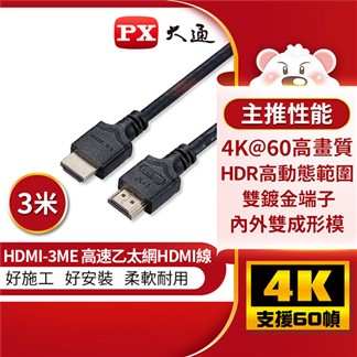 PX大通4K 60Hz公對公高畫質傳輸線_3米 HDMI-3ME