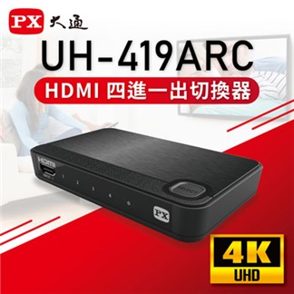 PX大通Ultra HD 4K HDMI四進一出切換器2.0版 UH-419AR
