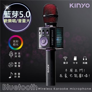 【KINYO】行動KTV卡拉OK藍芽喇叭無線麥克風(BDM-530)