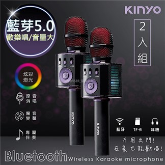 【KINYO】行動KTV卡拉OK藍芽喇叭無線麥克風(BDM-530)X2組