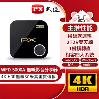 PX大通4K HDR無線影音分享器 WFD-5000A