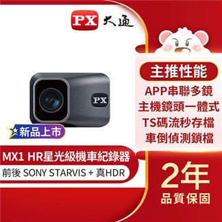 PX大通HDR星光夜視高畫質單鏡頭機車記錄器 MX1 HR