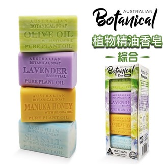 【Australian Botanical Soap】澳洲製植物精油香皂