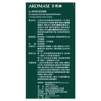 【Aromase艾瑪絲】5α高效控油洗髮精 400mL