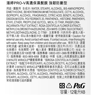 【PANTENE潘婷】爆水精華系列PRO-V髮膜-強韌防斷型12ml*8
