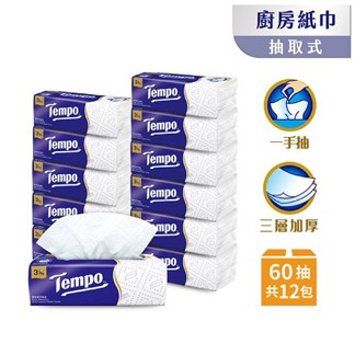 【Tempo】極吸萬用三層廚房紙巾(抽取式) 60抽x12包