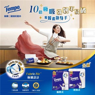 【Tempo】極吸萬用三層廚房紙巾(抽取式) 60抽x12包