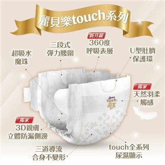 麗貝樂 Touch嬰兒紙尿褲3號(S-28片x6包) 箱購