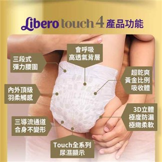 麗貝樂 Touch嬰兒紙尿褲5號(L-22片x8包) 箱購