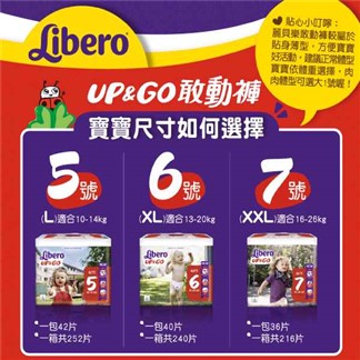 【麗貝樂】敢動褲6號-XL(40片x6包) 箱購
