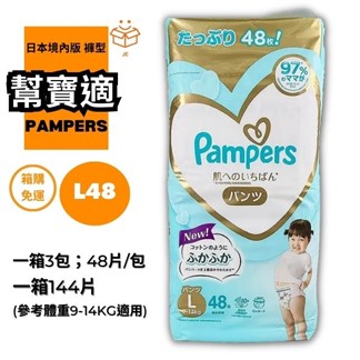 【幫寶適】日本境內版一級幫增量褲型尿布L 144片