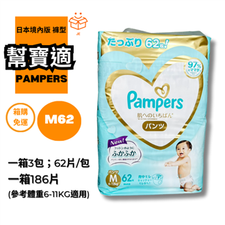 【幫寶適】日本境內版一級幫增量褲型尿布M 186片
