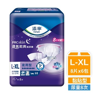 【添寧】夜用型成人紙尿褲-透氣乾爽 L-XL號(8片x6包)-箱