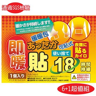 日本18小時可貼式即暖 暖暖包 6+1超值組 (70片) 通過SGS檢驗