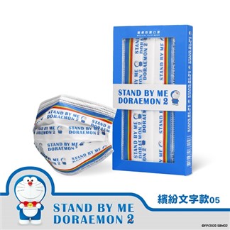 華淨醫療防護口罩-STAND BY ME哆啦A夢2-繽紛文字款05-成人用10片