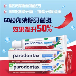 【Parodontax 牙周適】牙齦護理牙膏 潔淨清新120g