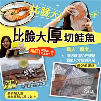 【優鮮配】嚴選中段厚切鮭魚4片(420g／片)免運