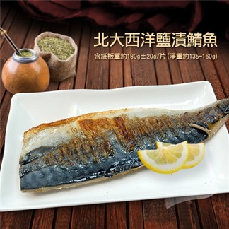 [優鮮配]油質豐厚挪威薄鹽鯖魚(約180g／片)-任選