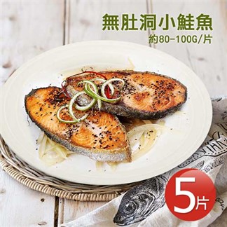 【優鮮配】嚴選優質無肚洞智利鮭魚5片組(80-100g／片)-任選
