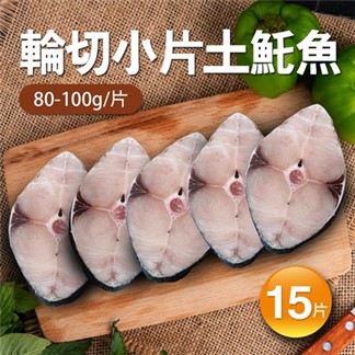 【優鮮配】嚴選優質無肚洞土魠魚15片(80-100g／片)免運