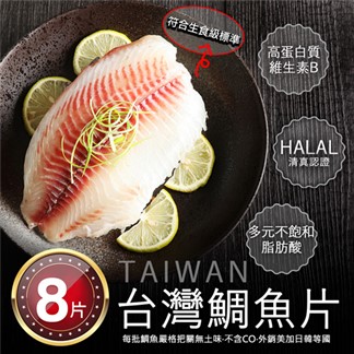 【優鮮配】特大-無CO外銷生食鯛魚清肉片8片(150-200g／片)免運組