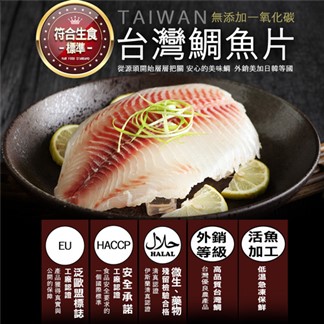 【優鮮配】特大-無CO外銷生食鯛魚清肉片8片(150-200g／片)免運組