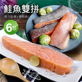 【優鮮配】鮭魚菲力肚條3包+鮭魚清肉排3包(肚條300g／清肉排225g)免運