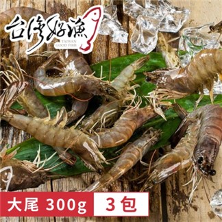【台灣好漁】友善生態白蝦 大尾 (300g x3包)