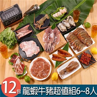 【華得水產】龍蝦牛豬超值烤肉組12件組(6-8人份)