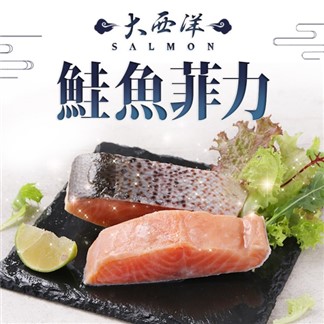 【鮮食堂】冬季限定-大西洋鮭魚菲力3包(120g±10%包)