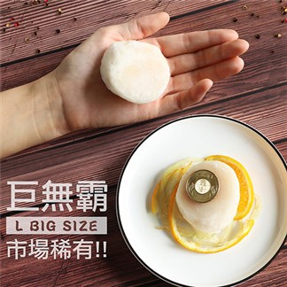 【優鮮配】北海道原裝刺身用特大L生食干貝1kg(約21-25顆／盒)免運