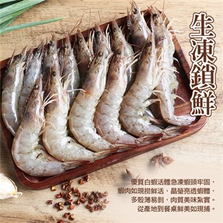 【優鮮配】活凍鑽石白蝦1盒(750g／約45隻)-任選