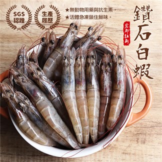 【優鮮配】活凍鑽石白蝦3盒(750g／約45隻)免運組