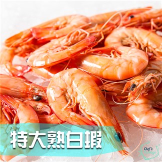 【主廚市集】泰國特大熟白蝦 3盒