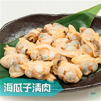 【主廚市集】熟凍海瓜子清肉 5包