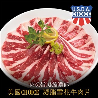 ＊滿999免運【豪鮮牛肉】美國凝脂厚切雪花牛肉片1包(200g±10%)