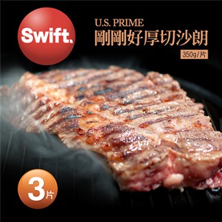 【優鮮配】SWIFT美國安格斯PRIME厚切沙朗牛排3片(350g／片)免運