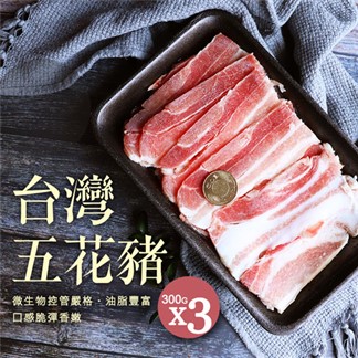 【優鮮配】台灣豬五花3包(300g／包)免運組