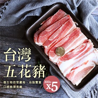 【優鮮配】台灣豬五花5包(300g／包)免運組