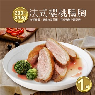 【優鮮配】法式櫻桃鴨胸肉1片(約200-240g／片)－任選