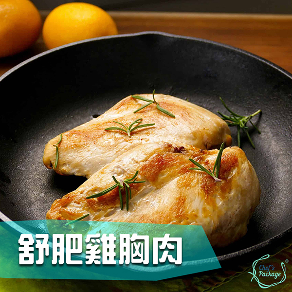 【主廚市集】台灣舒肥雞胸肉 5包