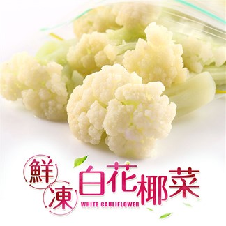 *「宅配」【愛上新鮮】鮮凍白花椰菜