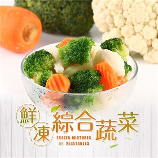 *「宅配」【愛上新鮮】鮮凍綜合蔬菜